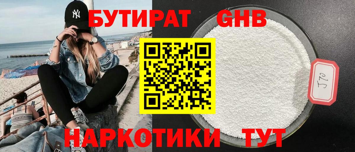 Бутират бутик Майский