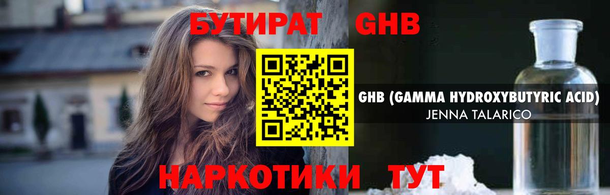 Майский  БУТИРАТ  Вход с VPN  Бутират бутандиол 