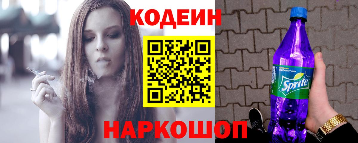 Кодеиновый сироп Lean напиток Lean (лин) Майский