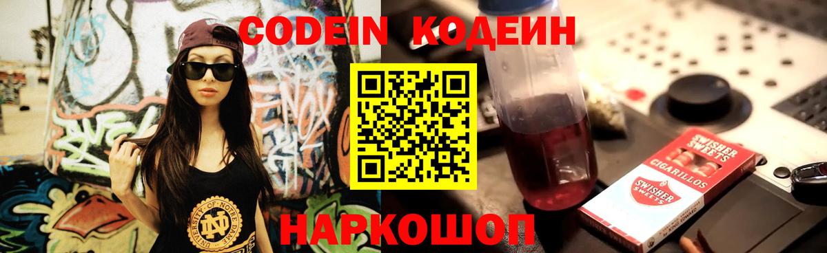 Кодеиновый сироп Lean Purple Drank  Вход с VPN  Майский 